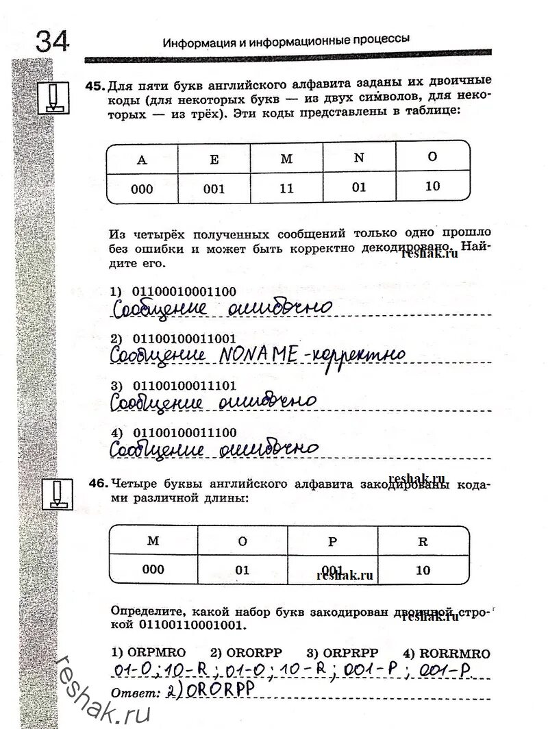 Тест для самоконтроля по информатике 7 класс