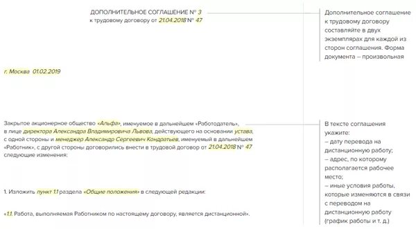 Доп соглашение о переводе на дистанционную работу. Соглашение о переводе на удаленную работу. соглашение о переводе сотрудника на дистанционную работу. доп соглашение на дистанционную работу. дополнительное соглашение о переводе на дистанционную работу.