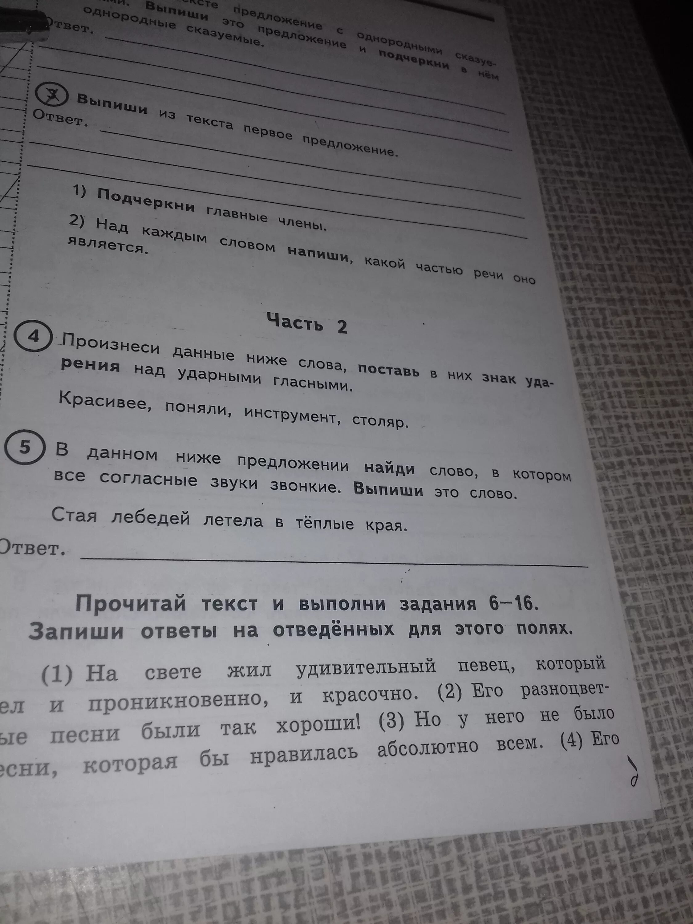 На свете жил удивительный певец впр ответы