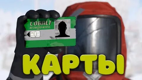 Где получить красную карту в раст