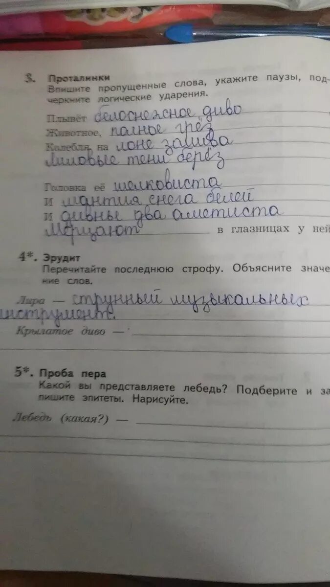 Что такое крылатое диво. Логические ударения в стихотворении лебедь в зоопарке. Метафора метафоры в стихотворении лебедь в зоопарке. Стихотворение лебедь в зоопарке. Анализ стихотворения лебедь в зоопарке.