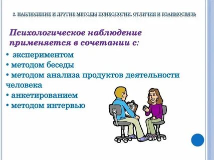 Наблюдал как она