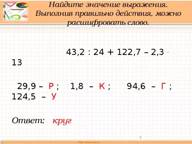 Выполните выражения