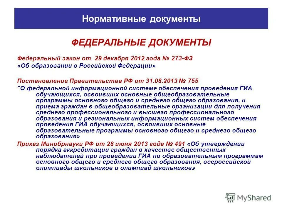 органы осуществляющие пенсионное обеспечение. согласно каким статьям закона рф от 29 декабря 2013 года 273-фз. федеральным законом от 29 ноября 2001 г. фз об инвестиционных фондах. задачи фз о дополнительном образовании.