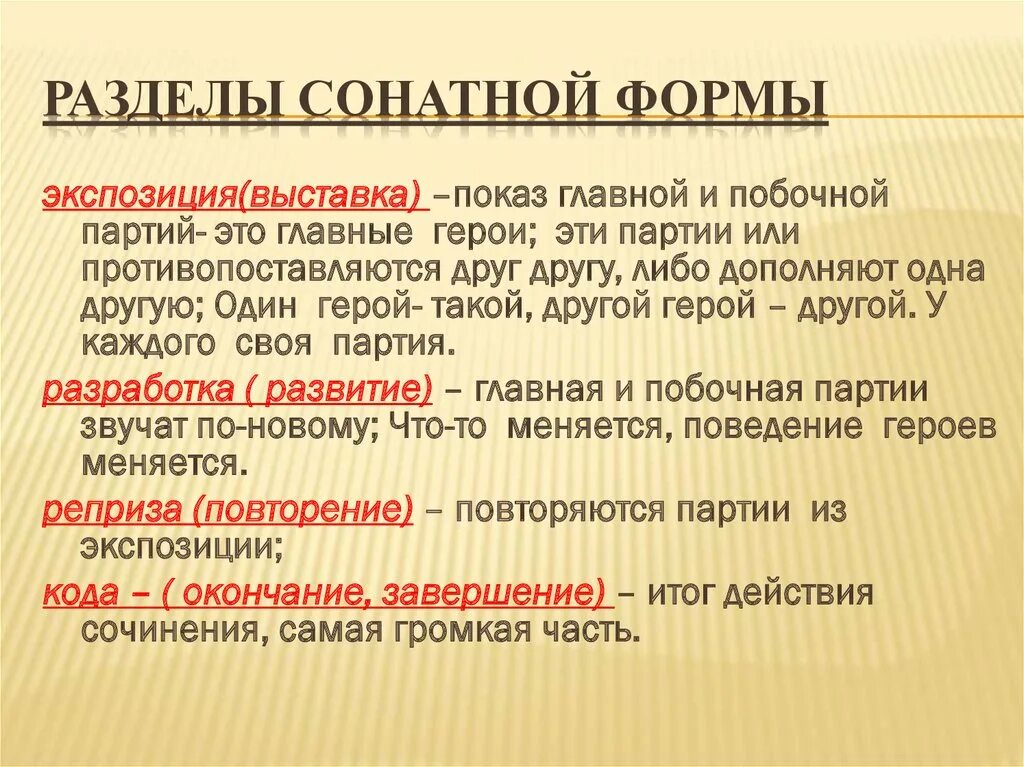 Как называются разделы сонатной формы. Раздел сонатной формы экспозиция. Строение сонатной формы. Разработка в сонатной форме. Разделы сонатной формы в Музыке.