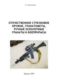 Отечественное стрелковое