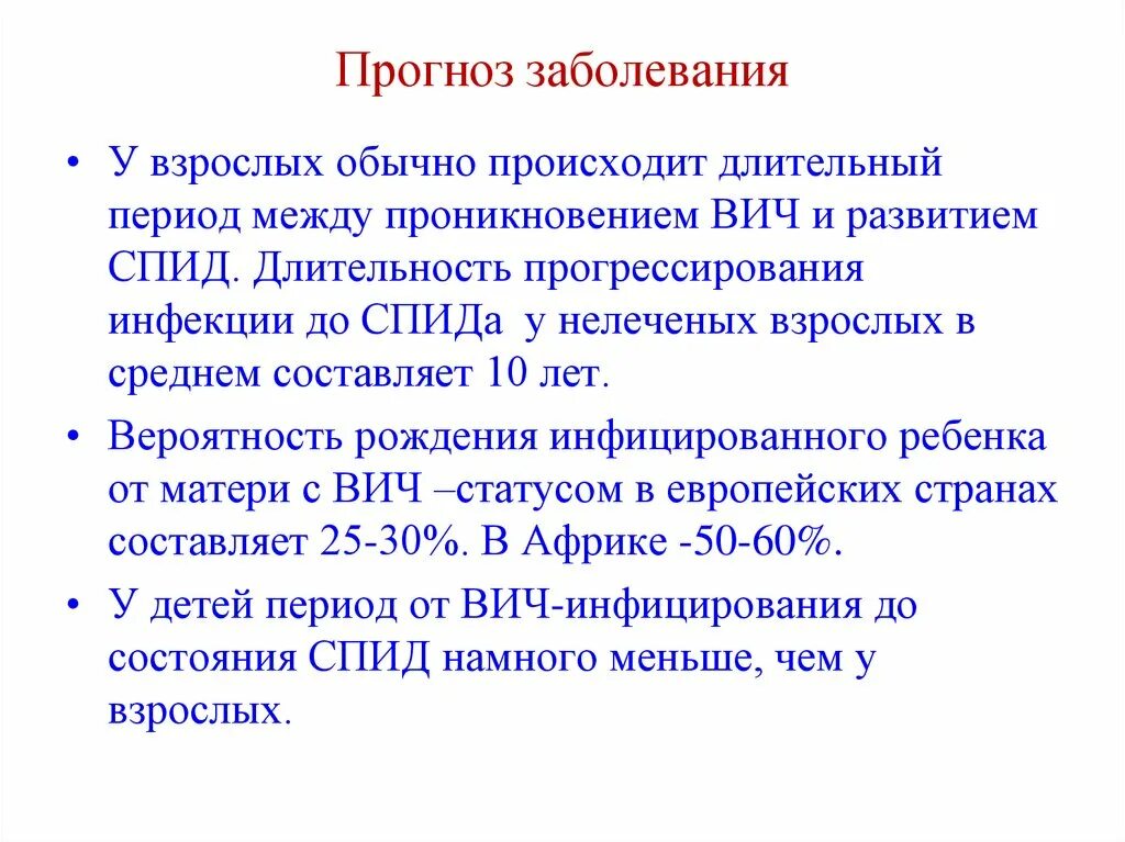 Предсказания болезни. Прогнозирование заболеваний. Варианты прогноза заболевания. Виды прогноза заболевания. Каков прогноз заболевания?.