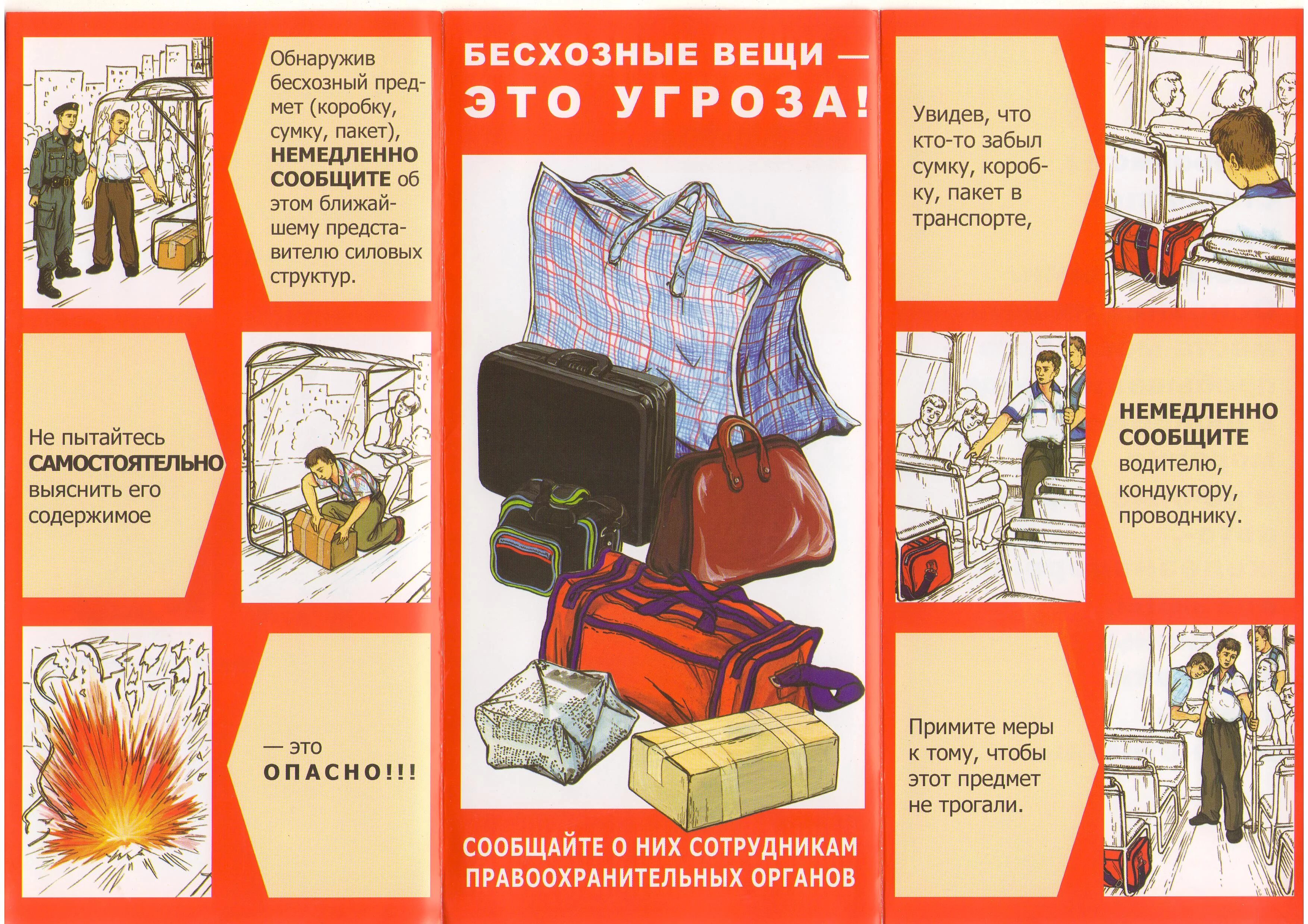 Правила поведения при подозрительных предметов. При обнаружении бесхозных вещей, подозрительных предметов. подозрительный предмет терроризм. действия при обнаружении неизвестного предмета. безопасные действия :при обнаружении бесхозного предмета.