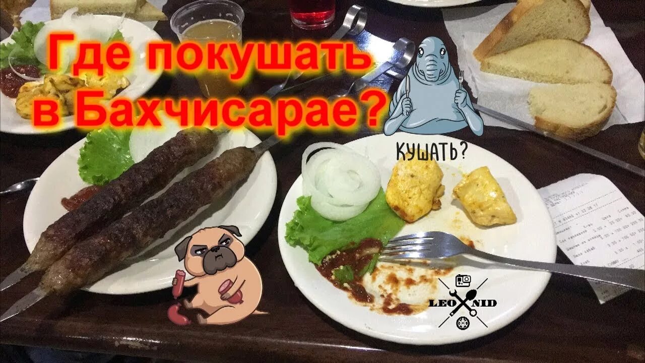 Еда в бахчисарае