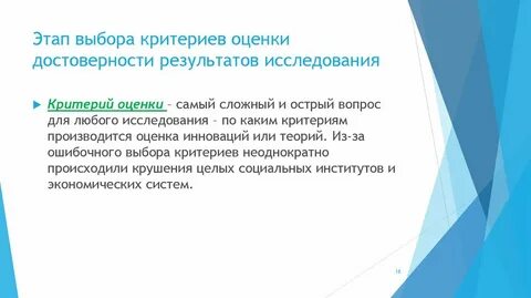 Оценить достоверность