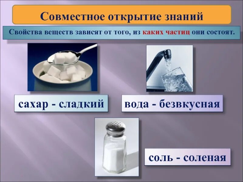 Свойства веществ 3 класс. Сахар класс веществ. Разнообразие веществ. Описание вещества сахар. Сахар свойства вещества.