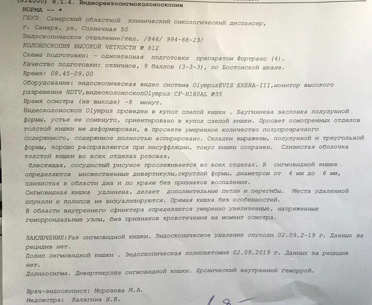 Что кушать после удаления полипа в кишечнике. Протокол колоноскопии. Заключение гистологии полипа. Выписка после операции удаления полипа. Заключение после операции.