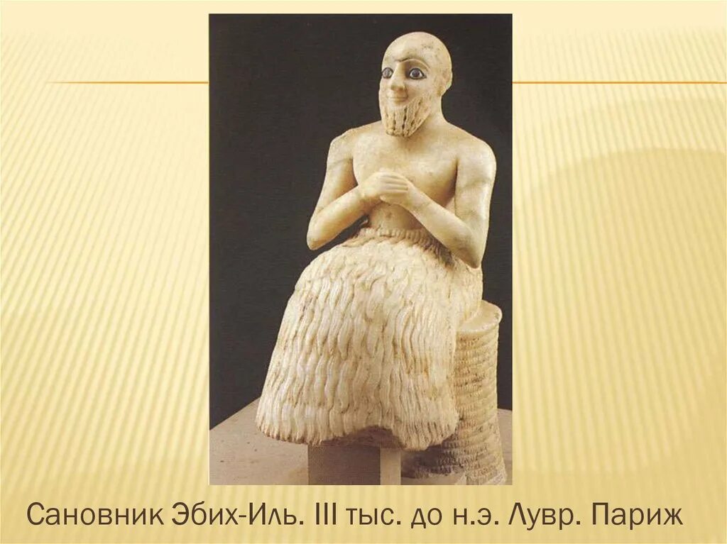 Через несколько минут в течение которых сановник. Эбих-иль сановник из мари. сановник эбих-иль скульптура. сановник эбих-иль париж. эбих иль лувр.