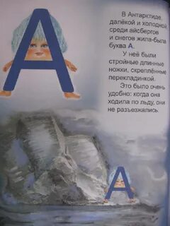 Сказка буква написанная