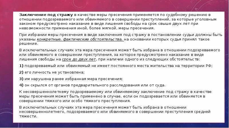 Заключение под стражу в качестве меры пресечения. Заключение под стражу выводы. Алгоритм заключения под стражу. Заключение под стражу подозреваемого. Заключение под стражу обвиняемого срок