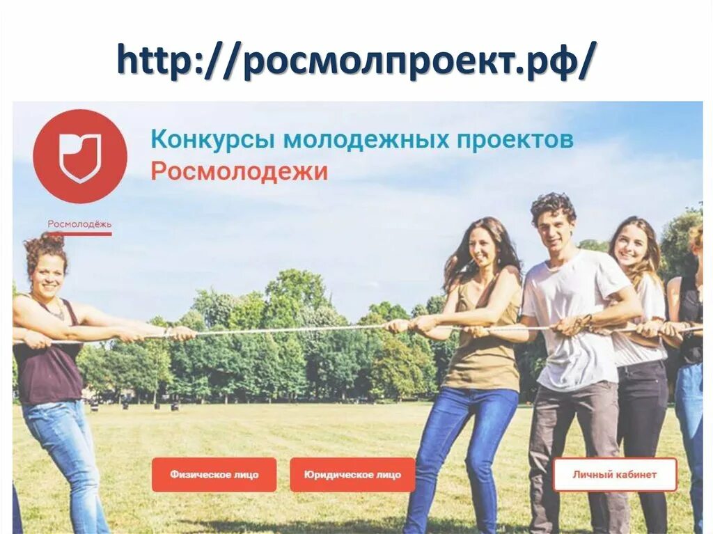 Молодежные проекты. Название молодежного проекта. Проекты для молодежи. Проект молодежь России.