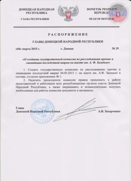 распоряжение днр