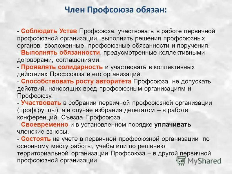 Профсоюзы и их роль. Социальное партнерство профсоюз. Первичная профсоюзная организация представляет интересы работников:. Правовое положение профсоюзов. Соглашение ассоциации и профсоюза.