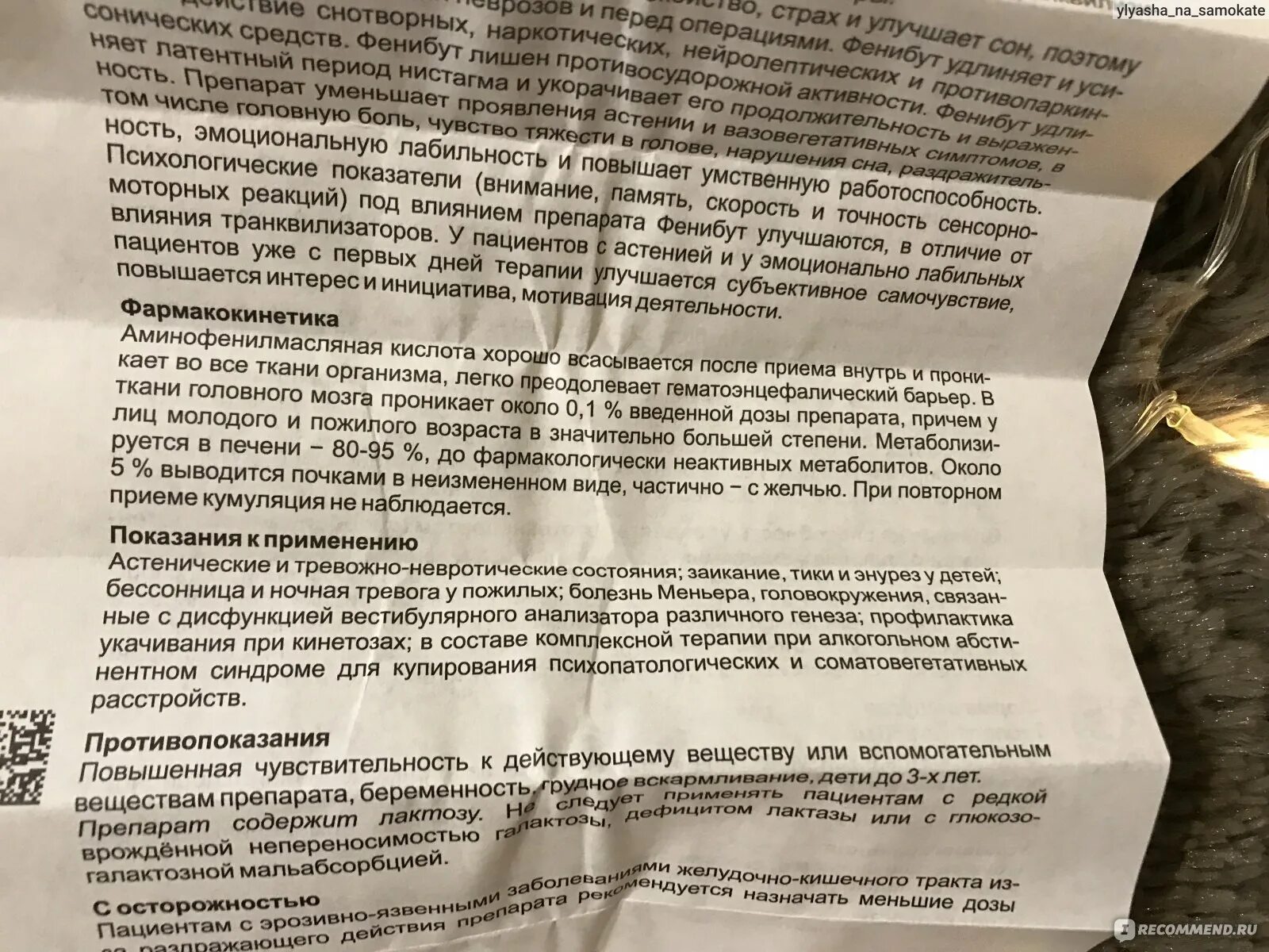 Как слезть с фенибута. Фенибут аллергические реакции. Фенибут от головной боли. Фенибут влияние на организм. Фенибут побочные эффекты.