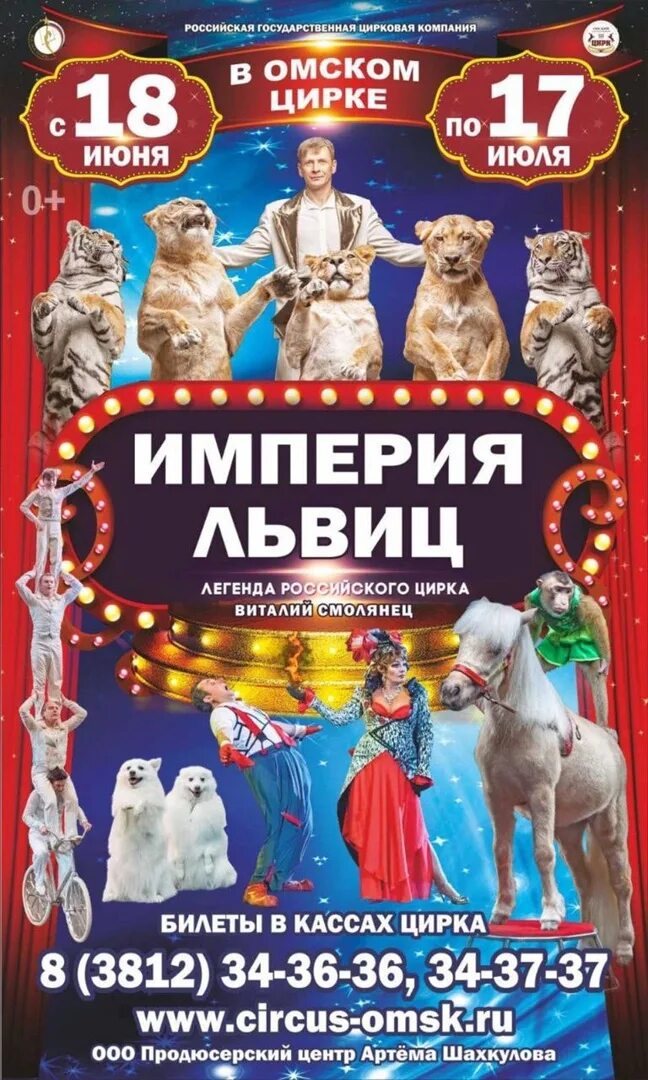Цирк пятьсот улыбок омск. Омск цирк билеты 2024. Цирк омск. Дети зрители в цирке. Омский цирк афиша.