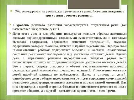2 уровень речевого недоразвития