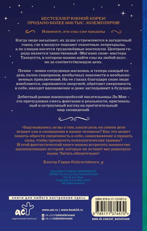 Книга магазин снов. Ли мие магазин снов мистера талергута. Книга господин снов. Магазин снов мистера талергута дневники грез. Книга магазин снов мистера талергута.