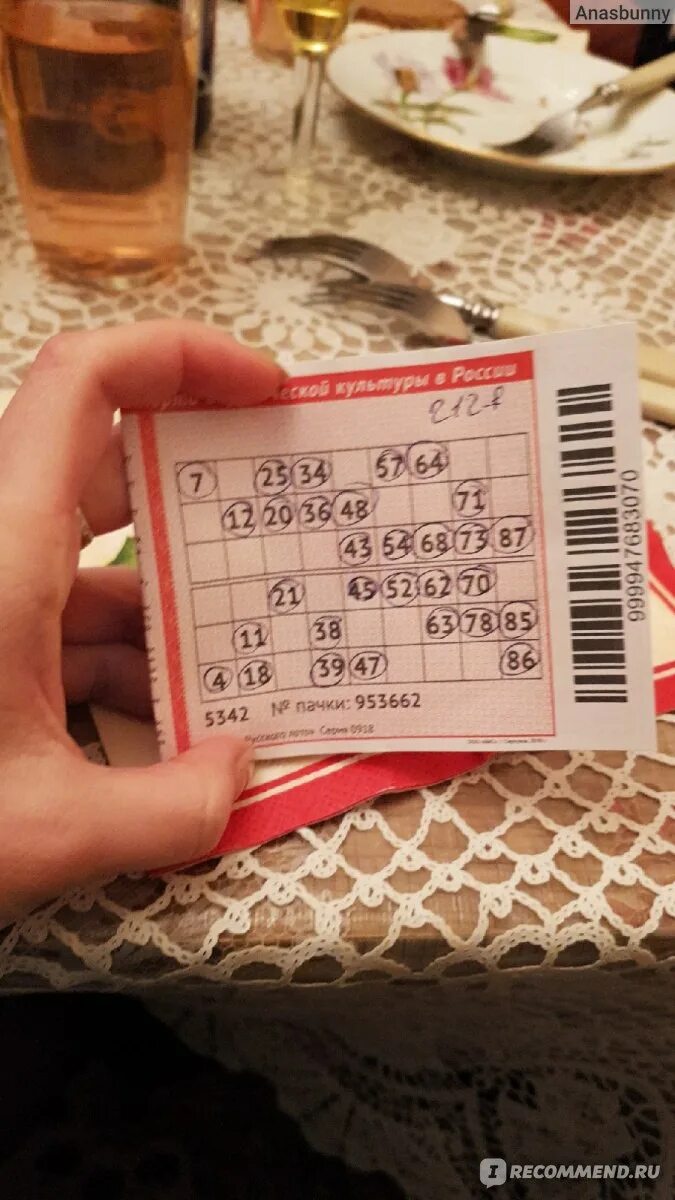 Выигрышный билеты акции рахмат. Билет выигрыш. Лотерея билет. Выигрышный билет лото. Билет русское лото фото.