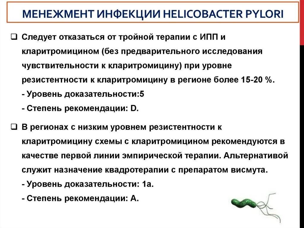 Какое лечение при хеликобактере. При эрадикации хеликобактер диета. При хеликобактер пилори. Разрешенные продукты при хеликобактер пилори.