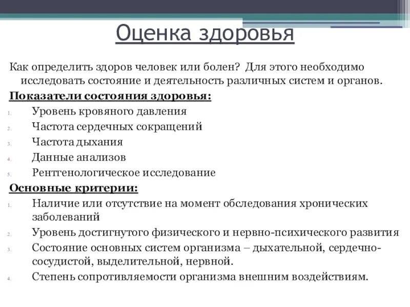 Методики оценки здоровья. Показатели состояния здоровья. Оценка состояния здоровья организма. Показатели оценки состояния здоровья. Оценка своего здоровья.