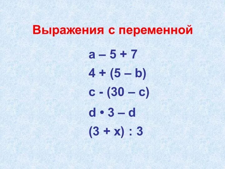 Карточки выражение 4 класс. Карточки выражение 4 класс