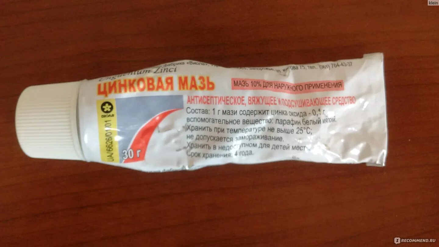 Мазь цинковая для чего применяется. Мазь цинковая для чего применяется