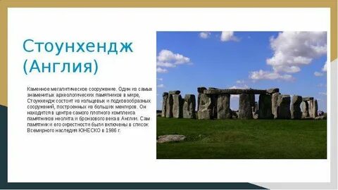 Памятники природы и культуры стран европы презентация