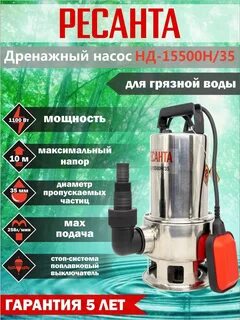 Насос ресанта