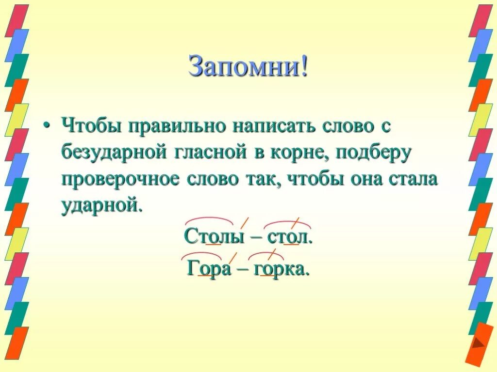 Измени слово стол. Стол столы проверочное слово. Стол проверочное и проверяемое слово. Проверочное слово к слову столы 2 класс. Чтобы правильно написать гласную в корне.