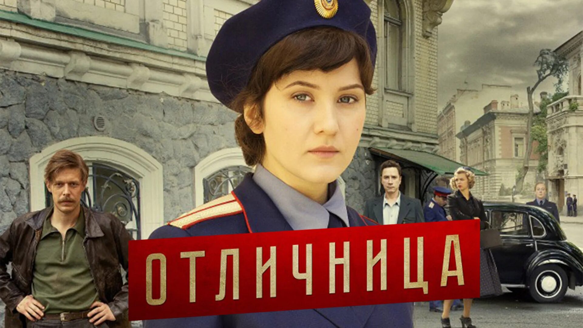 Трейлер отличниц