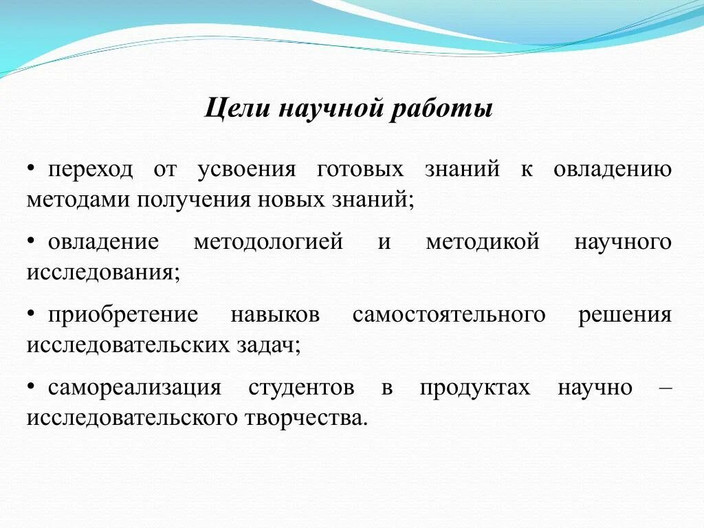 Цель научной работы. Цель научно-исследовательской работы. Цель научной исследовательской работы. Цели научной работы студентов.