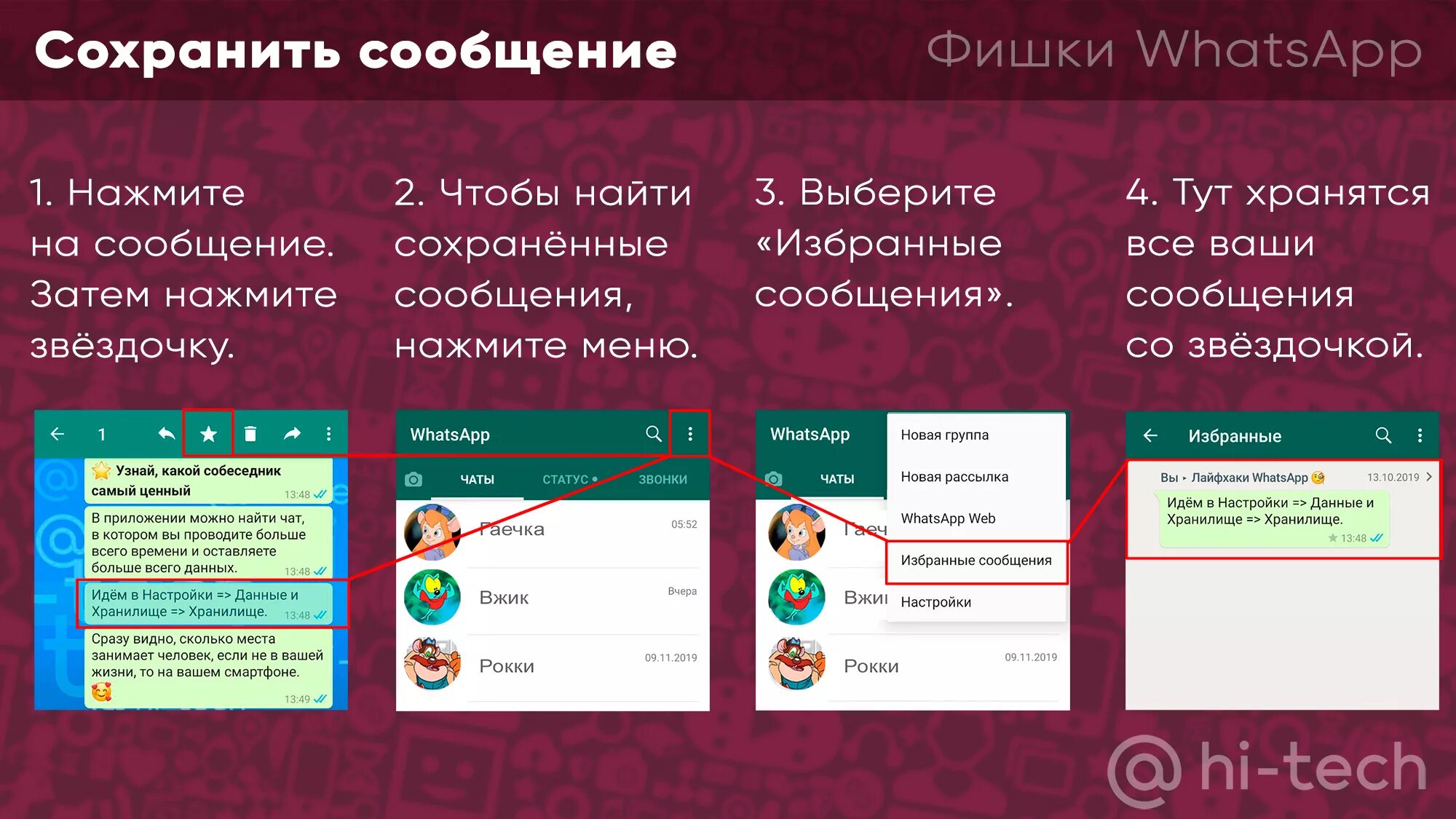 Сообщить whatsapp. Фишки вацап. Интересные фишки в ватсапе. Сообщение в ватсапе. Фишки текста в ватсапе.