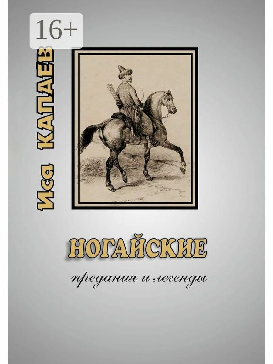 И преданий в которые