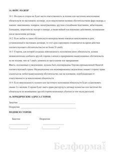 Договор давальческого сырья