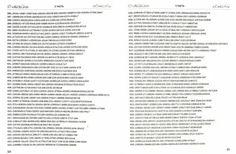 Выражения в несколько действий 3 класс
