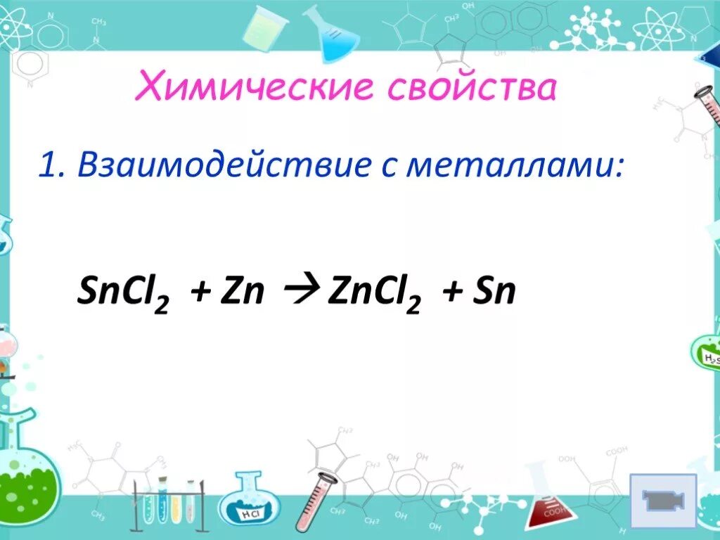 Zncl2 naoh zn oh 2. Zncl2. ZN zncl2. ZN+cl2 zncl2. Как из ZN получить zncl2.