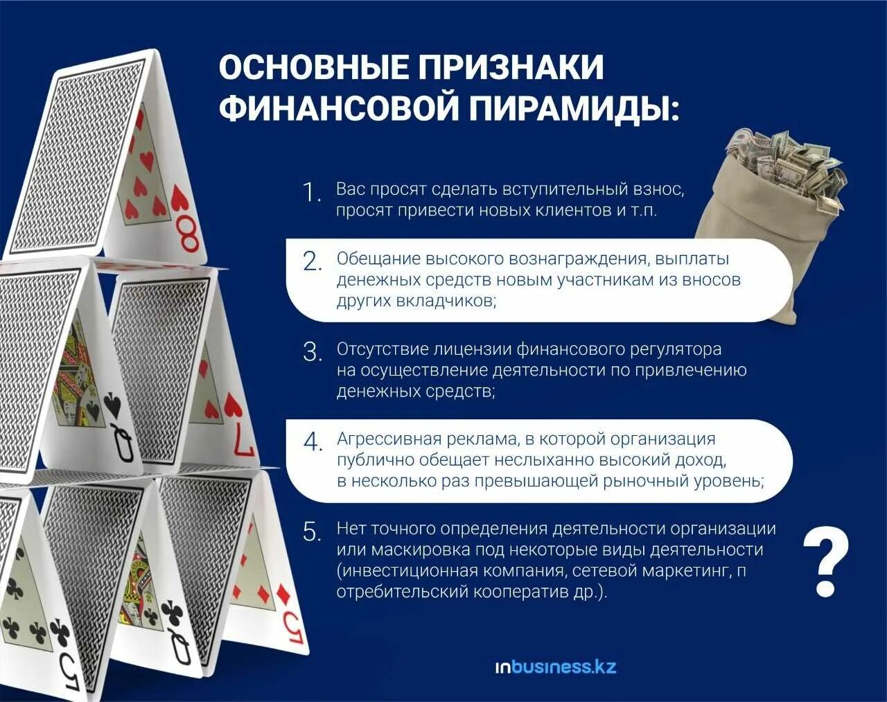 Что является финансовой пирамидой. Характерные признаки финансовой пирамиды. Характерные признаки финансовой пирамиды. Финансовая пирамида. Признаки финансовой пирамиды являются.