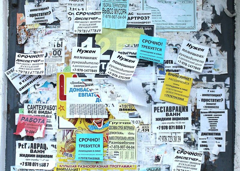 Создать объявление дали. Листовки объявления. объявление бумажное. листочек для объявления. расклейка листовок.