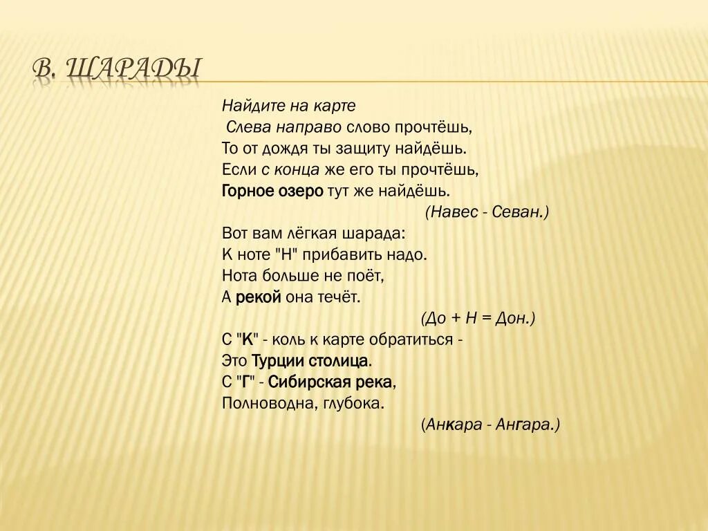 Поют читая слова. Вот вам легкая Шарада к ноте. Загадка со словом направо. Песня по Шараде. Названия песен в виде шарад.