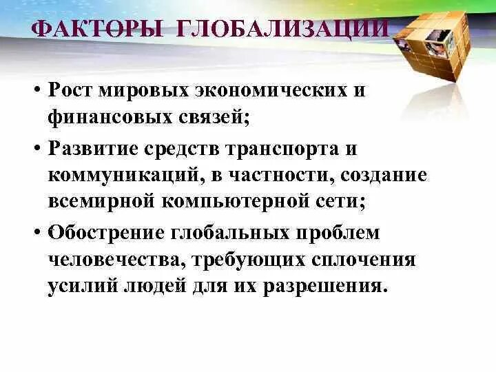 Факторы финансовой глобализации. Направления процессов глобализации. Глобализация мировой торговли это. Факторы финансовой глобализации. Факторы финансовой глобализации.