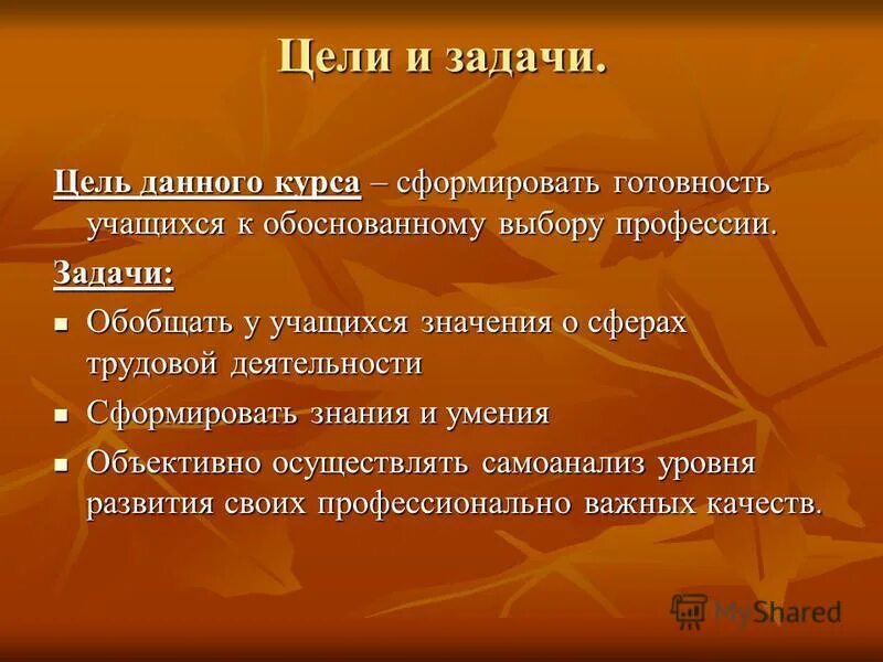 Готовность школьника к профессиональному самоопределению. Цель проекта проблема выбора профессии. Формирование готовности к профессиональному самоопределению. Готовность учащихся к выбору профессии. Готовность учащихся к выбору профессии.