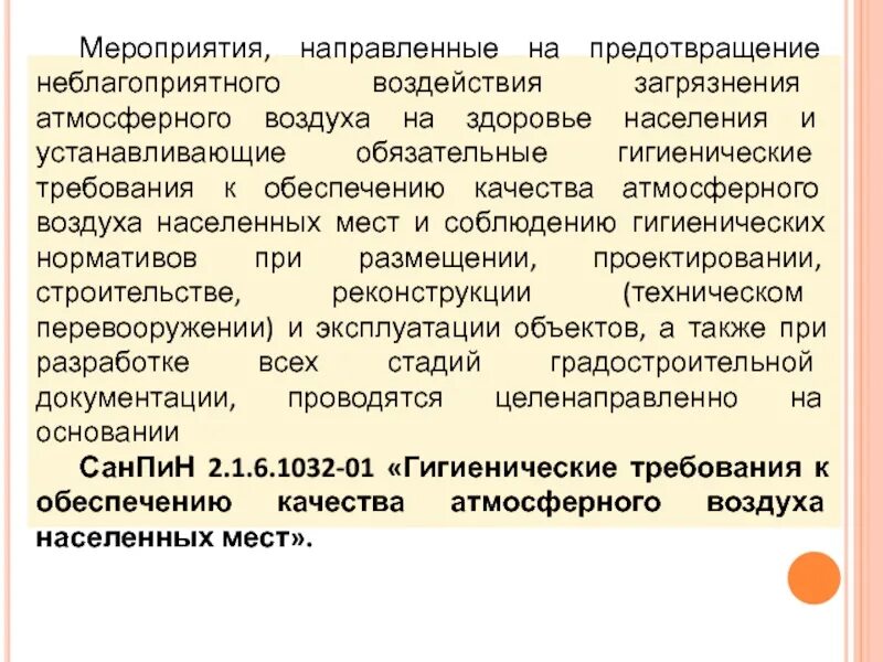 Предотвращение загрязнения атмосферного воздуха. Меры по предотвращению загрязнения атмосферного воздуха. борьба с загрязнением атмосферного воздуха населенных мест гигиена. атмосферного воздуха влияние на здоровье населения.