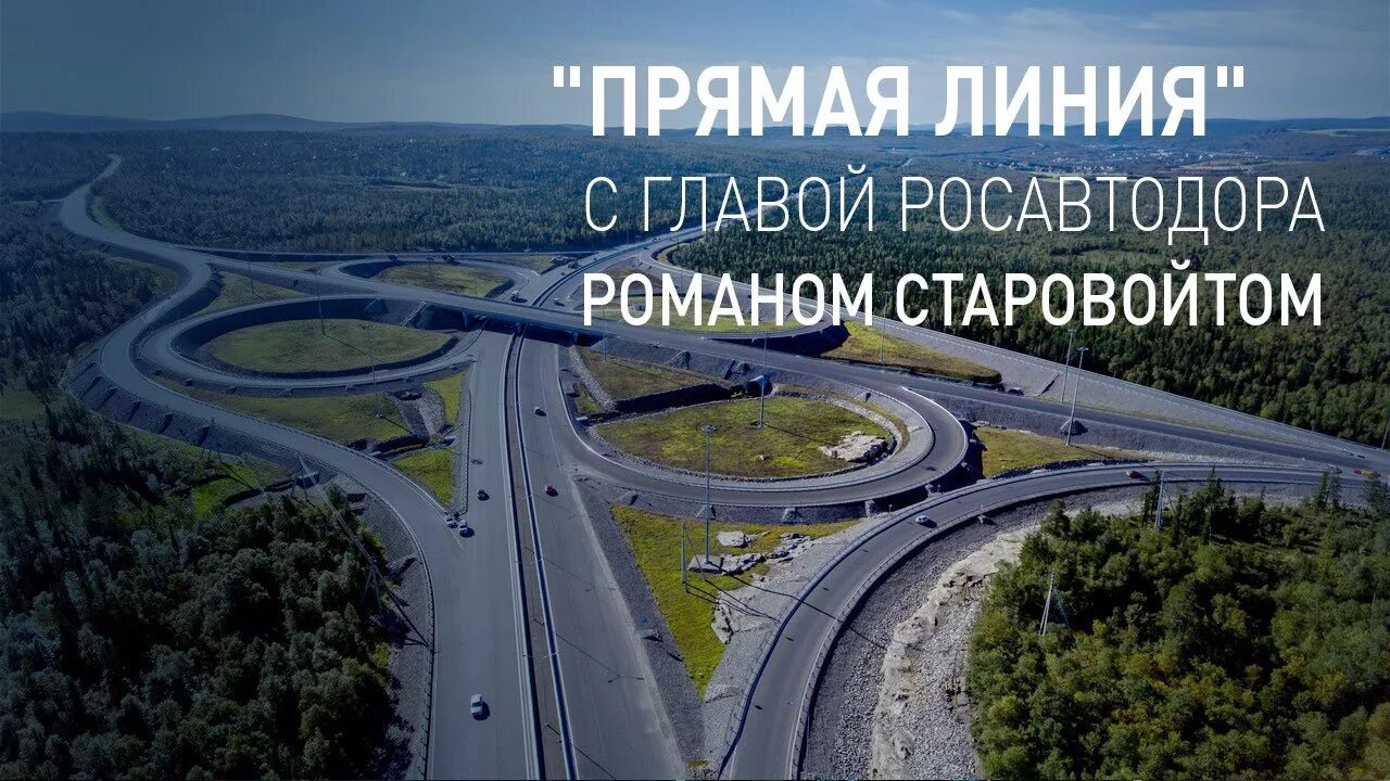 Росавтодор адрес в москве на карте. Линия росавтодор. Значок федеральная трасса. Линия росавтодор. Новоегорьевское шоссе росавтодор.