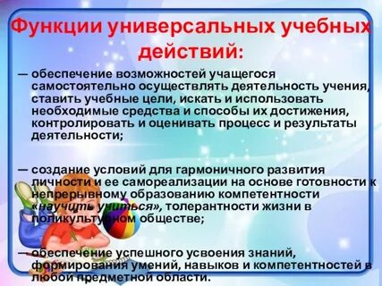 Универсальные учебные умения учащихся