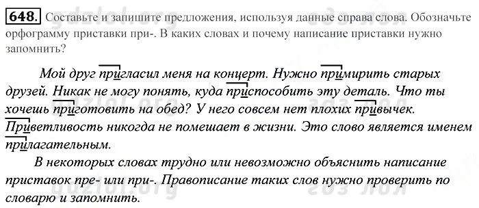 закончить предложение, употребив. составить предложение используя да. запиши предложение употребляя слова в нужном. допишите предложения. подруга дней моих суровых.